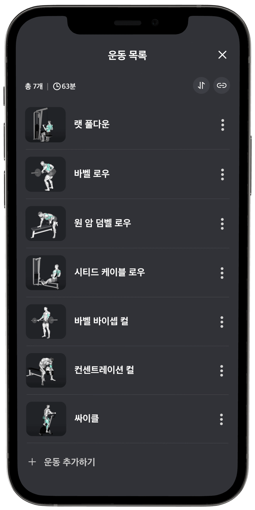 추천-헬스-등-운동-루틴-화면