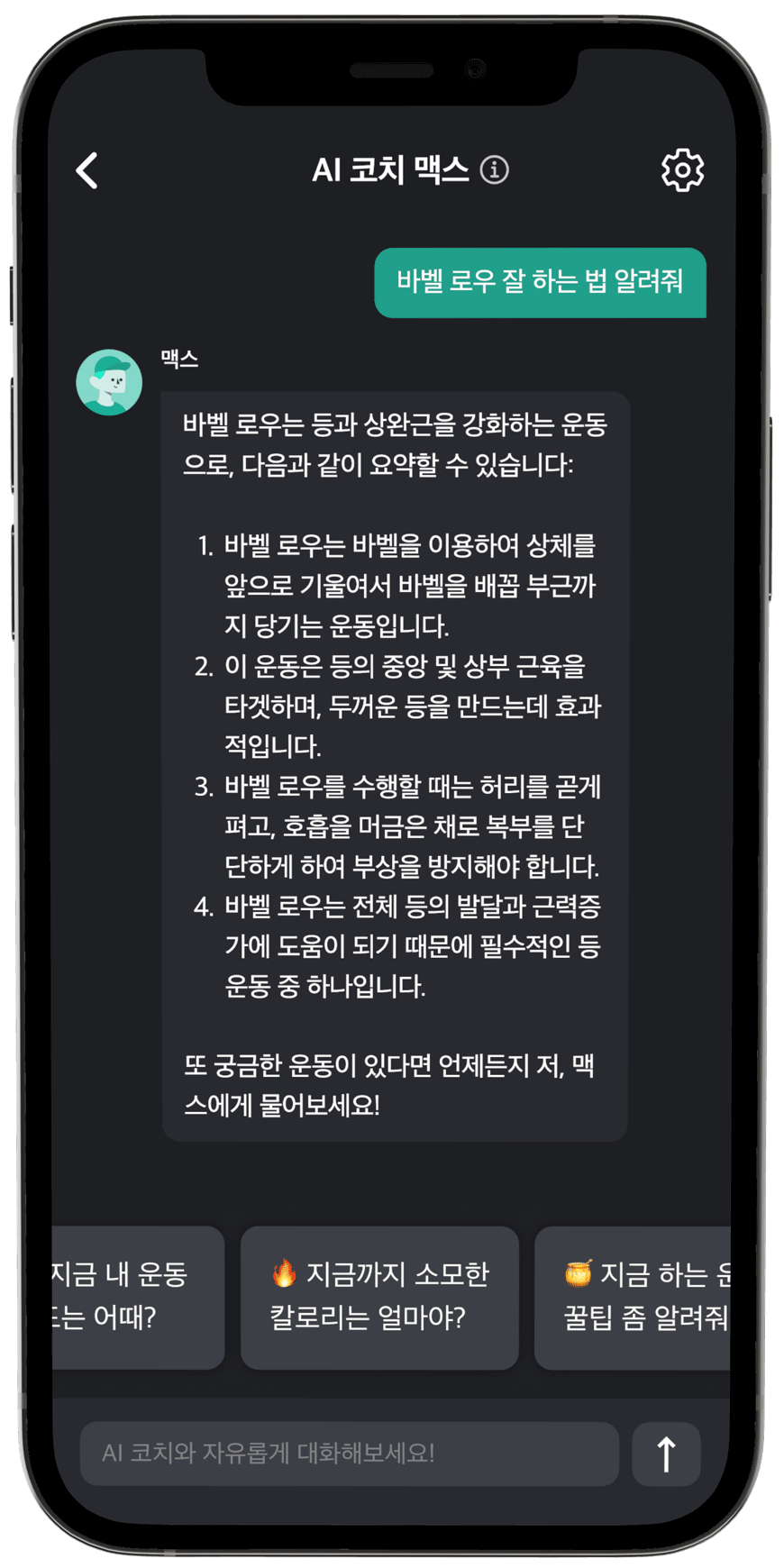 ai-트레이너-의-채팅-pt-화면