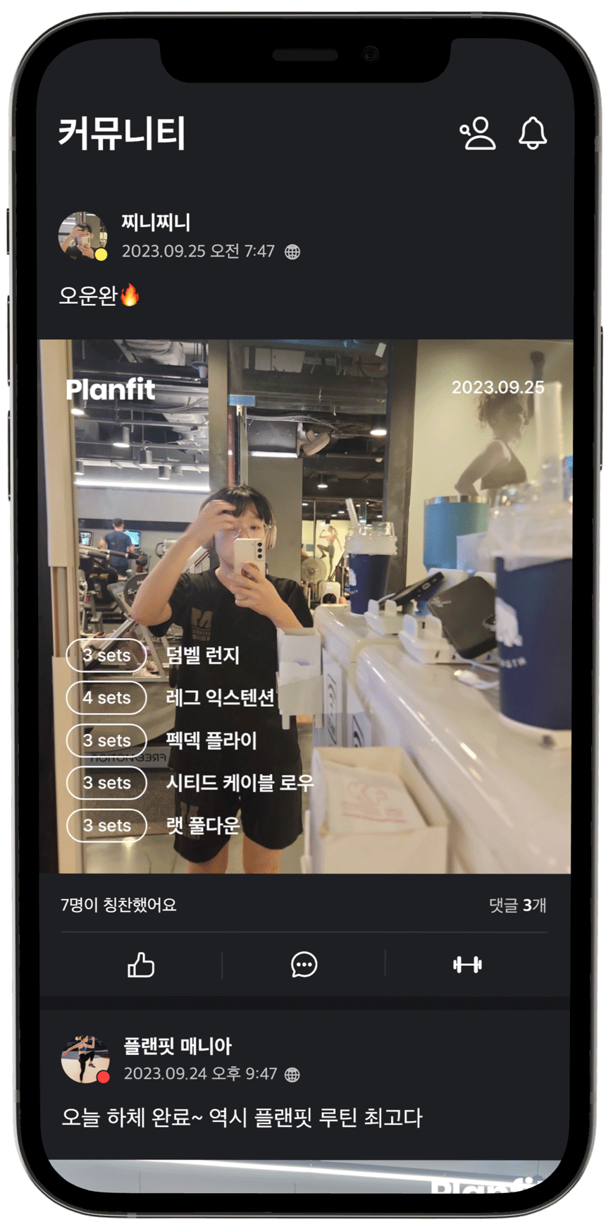 앱내-커뮤니티-이용-화면